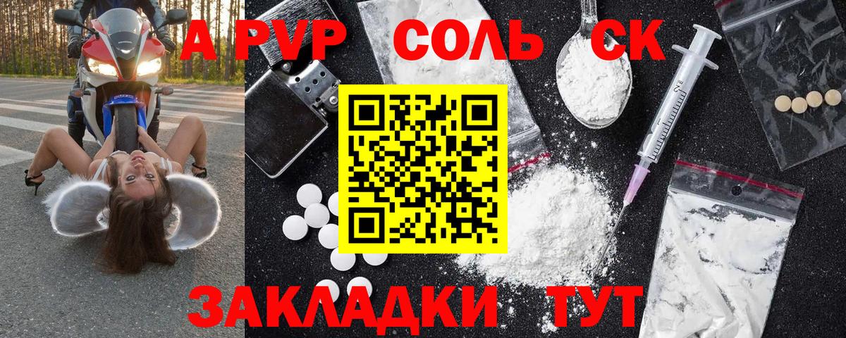 A-PVP Соль  Вход с VPN  Можга  Альфа ПВП СК 