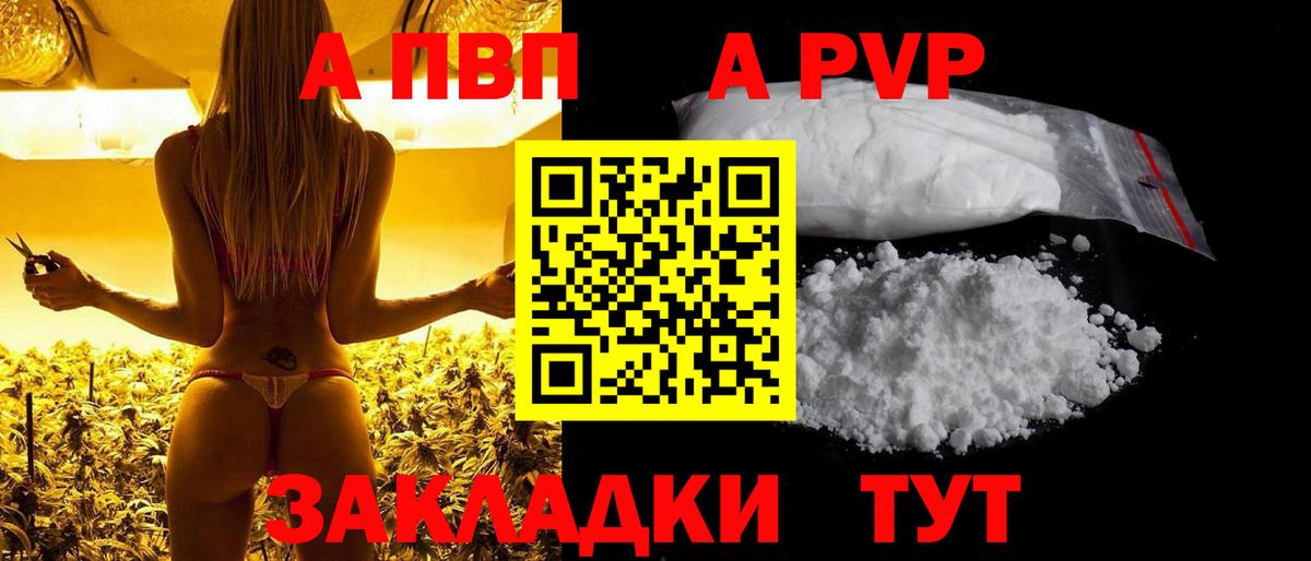 A-PVP крисы CK Можга