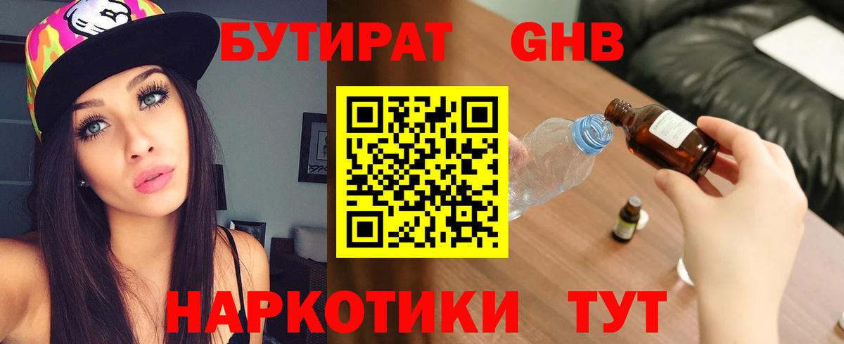 Бутират  Вход с VPN  Можга  БУТИРАТ буратино 