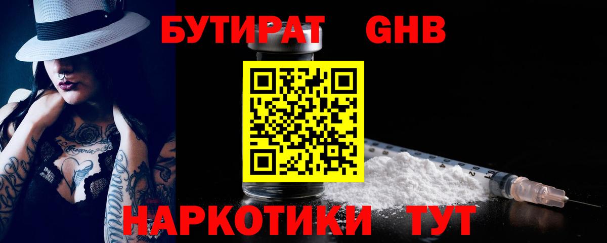 БУТИРАТ бутандиол Можга