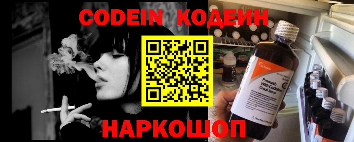 Можга  Кодеиновый сироп Lean напиток Lean (лин)  Кодеин Purple Drank  Вход с VPN 
