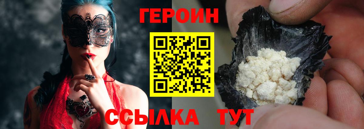 ГЕРОИН Heroin  Вход с VPN  Можга 
