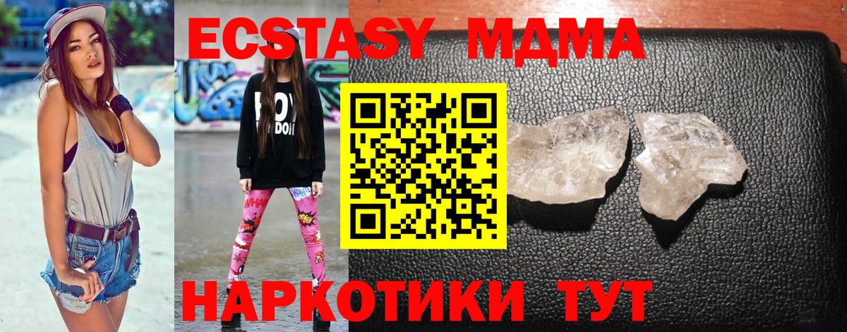МДМА  МДМА crystal  Вход с VPN  MDMA кристаллы  Можга 