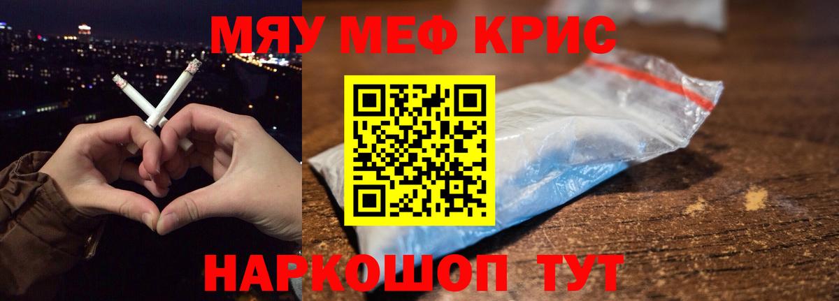 Меф мяу мяу кристаллы Можга